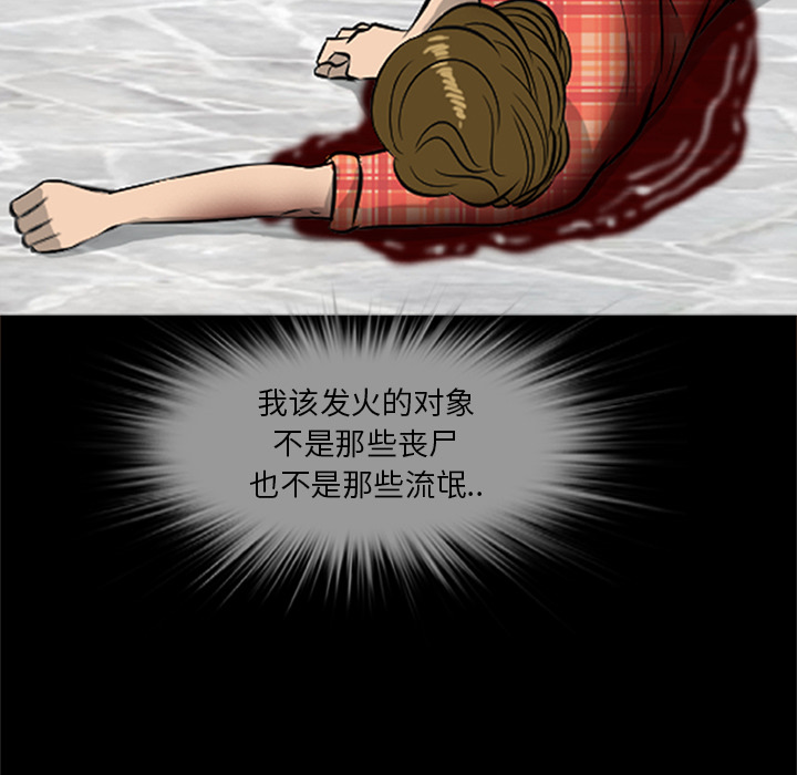 屍去本性 第20章 第90页