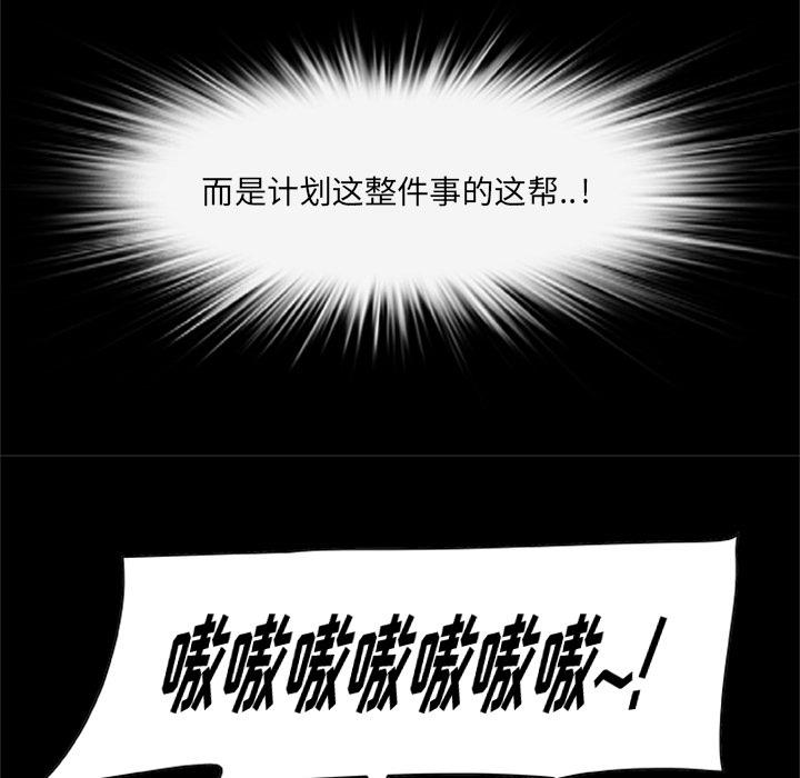 屍去本性 第20章 第91页