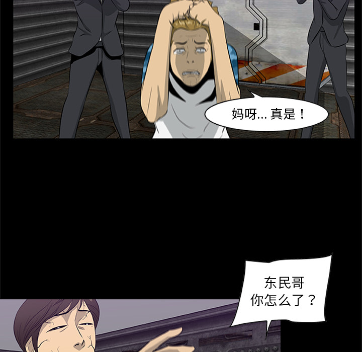 屍去本性 第20章 第96页