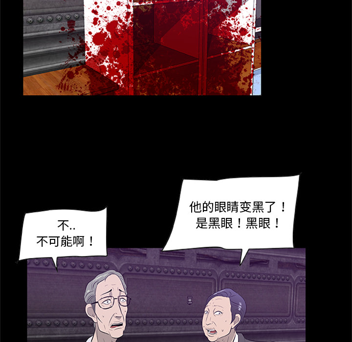 屍去本性 第20章 第110页