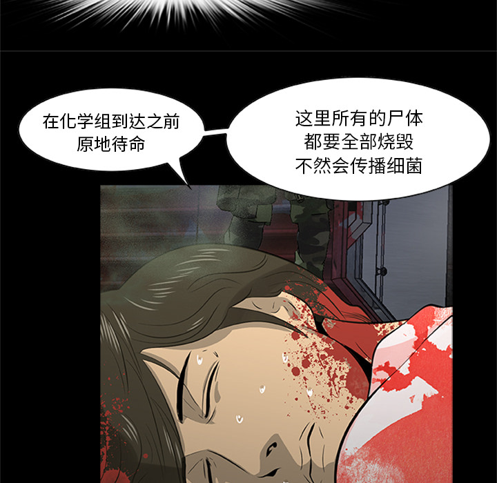 屍去本性 第21章 第8页