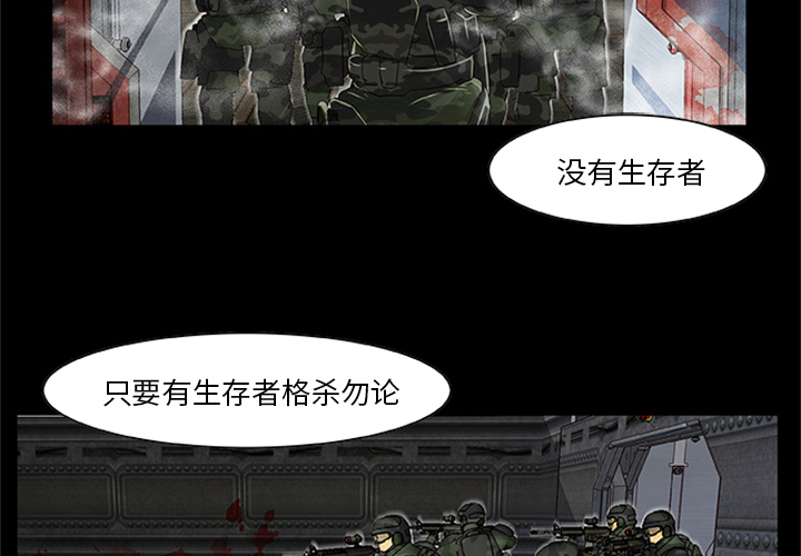 屍去本性 第21章 第4页