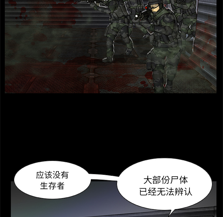 屍去本性 第21章 第5页