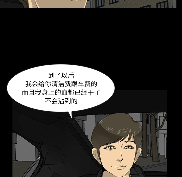 屍去本性 第21章 第28页
