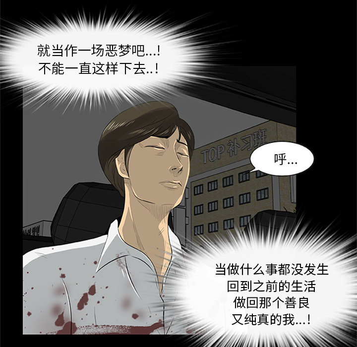 屍去本性 第21章 第26页