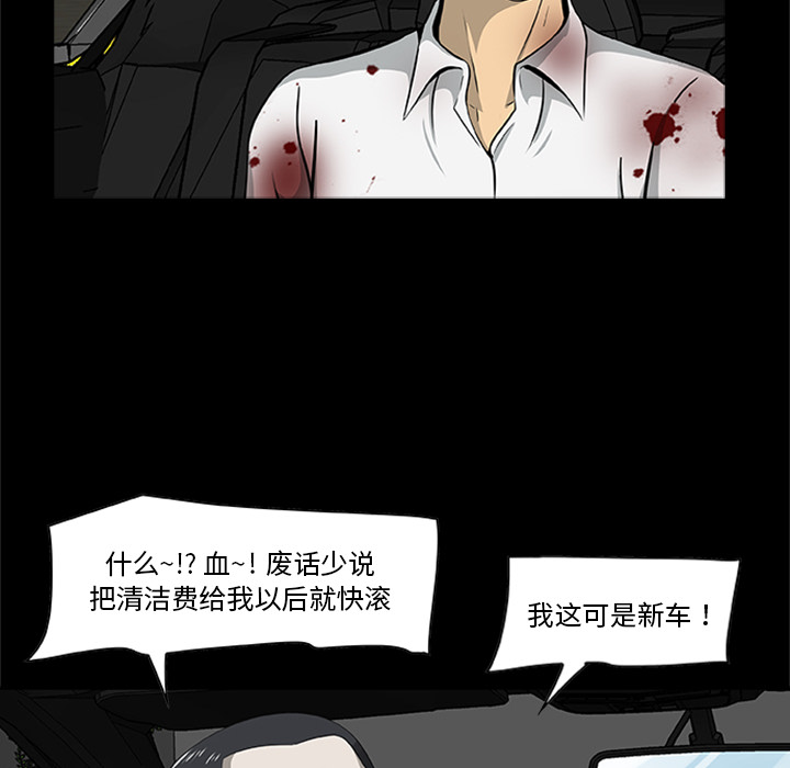屍去本性 第21章 第29页