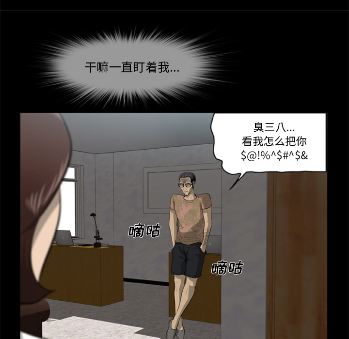 屍去本性 第3章 第7页
