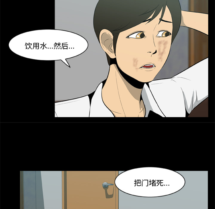 屍去本性 第5章 第60页