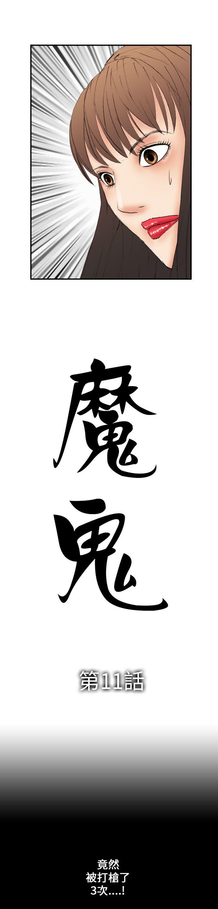 魔鬼 第11話 第3页