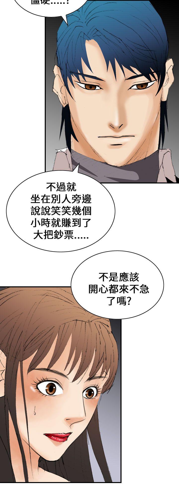 魔鬼 第11話 第16页