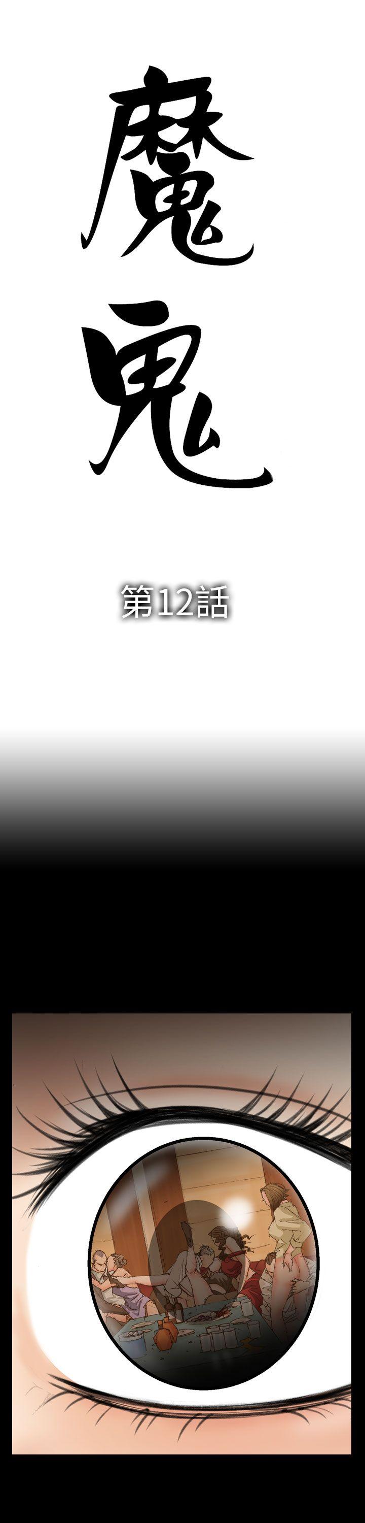 魔鬼 第12話 第5页