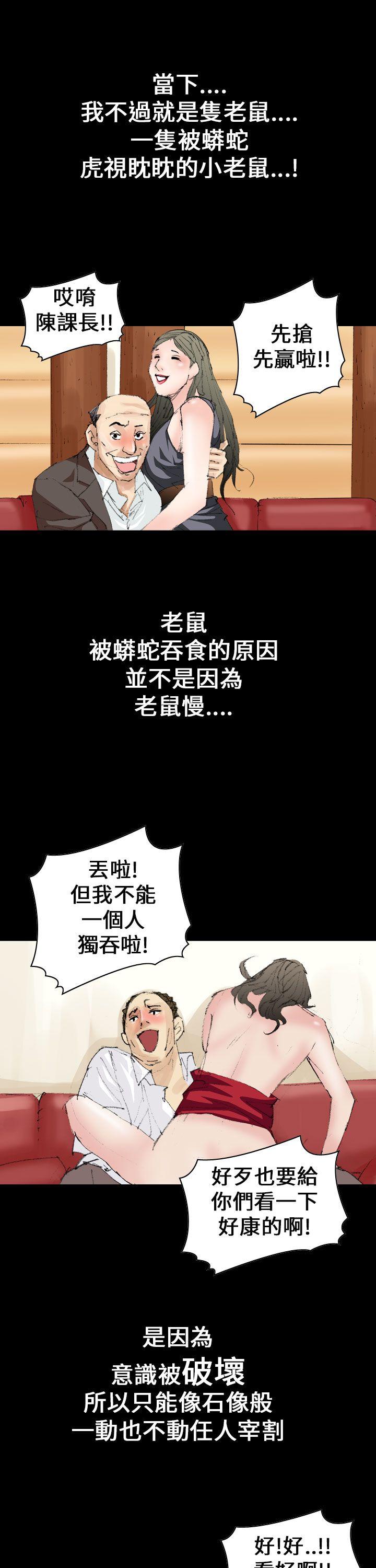 魔鬼 第12話 第19页