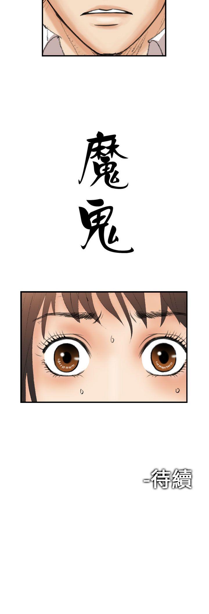 魔鬼 第12話 第28页