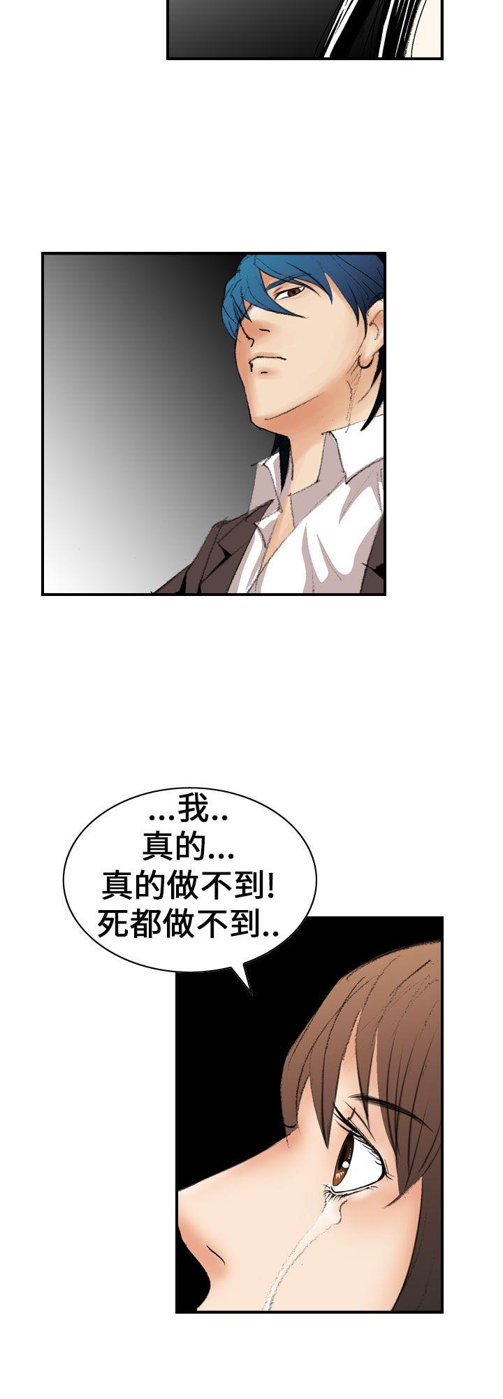 魔鬼 第12話 第26页