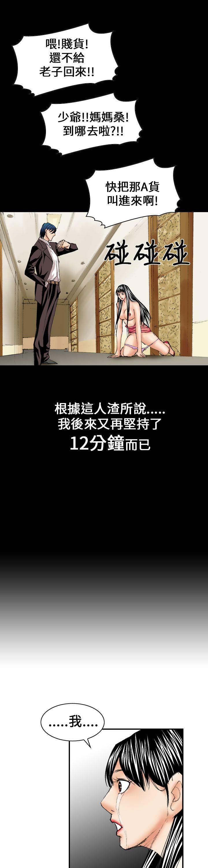 魔鬼 第12話 第25页