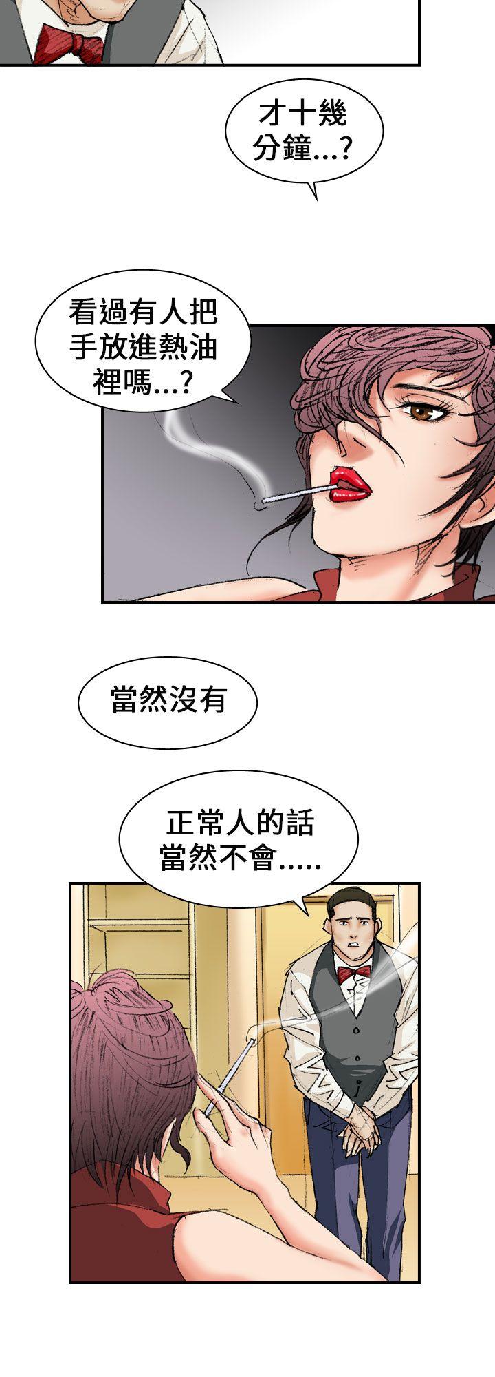 魔鬼 第13話 第12页