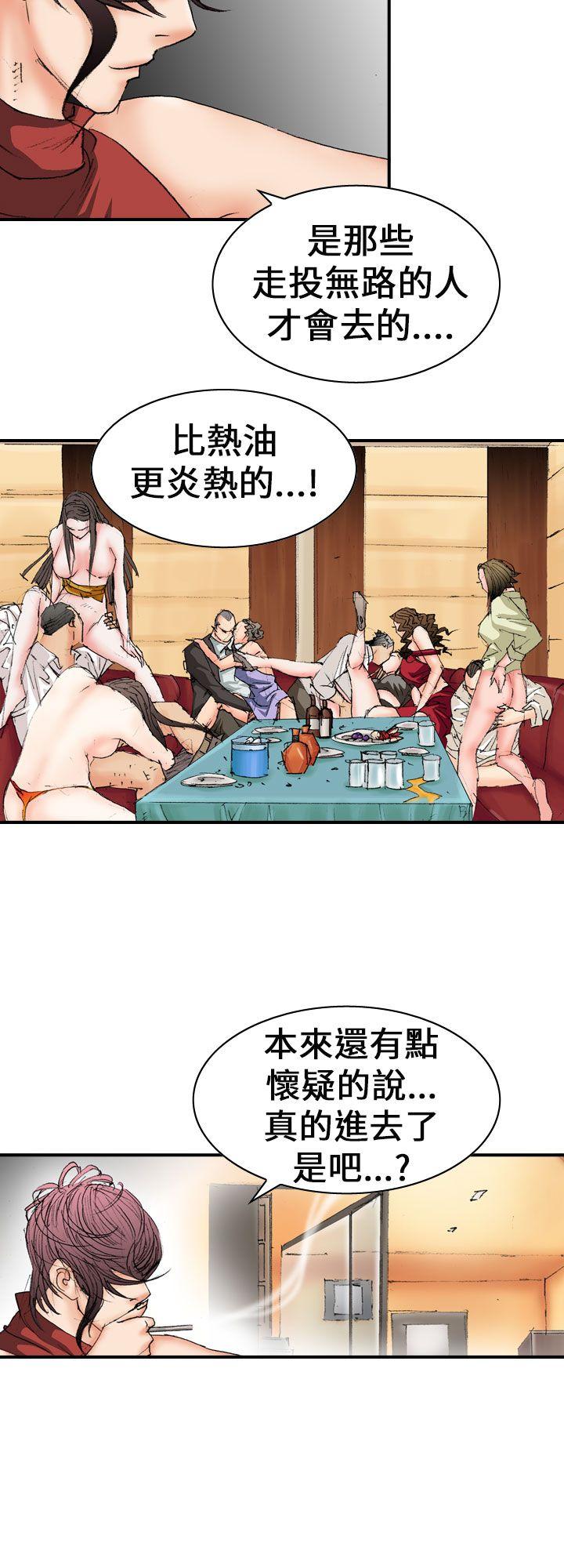 魔鬼 第13話 第14页