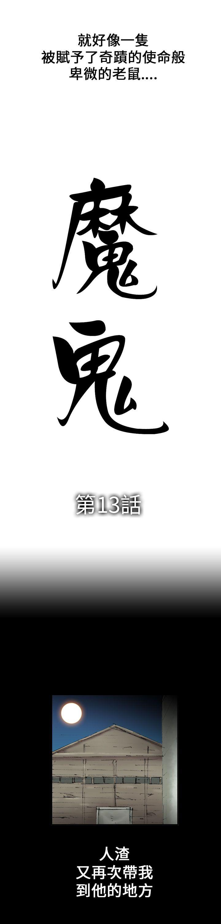 魔鬼 第13話 第3页