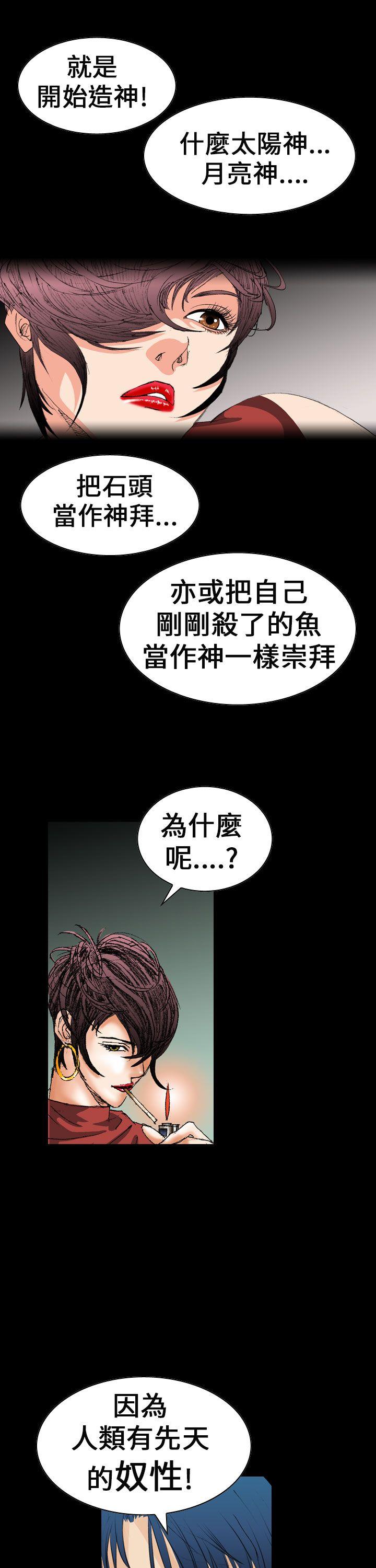 魔鬼 第13話 第17页
