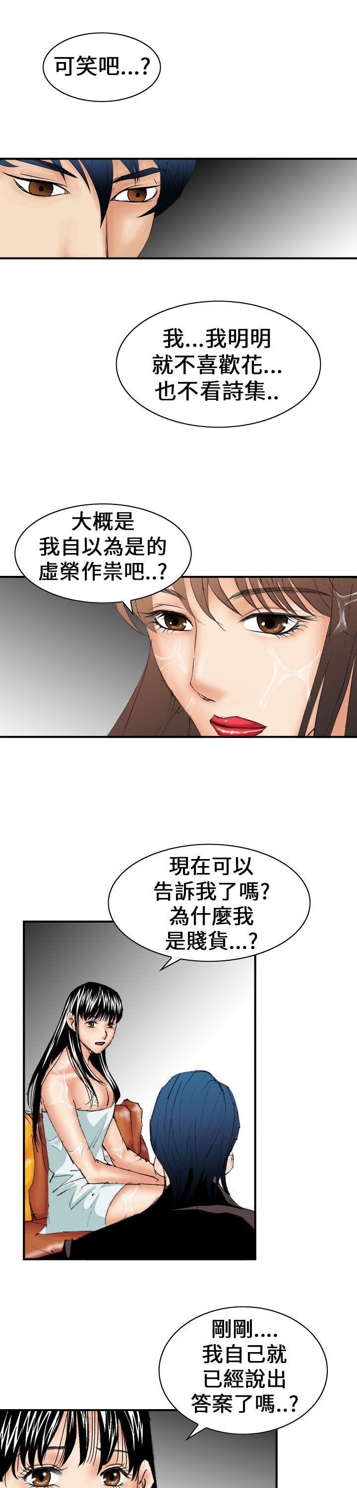魔鬼 第13話 第25页