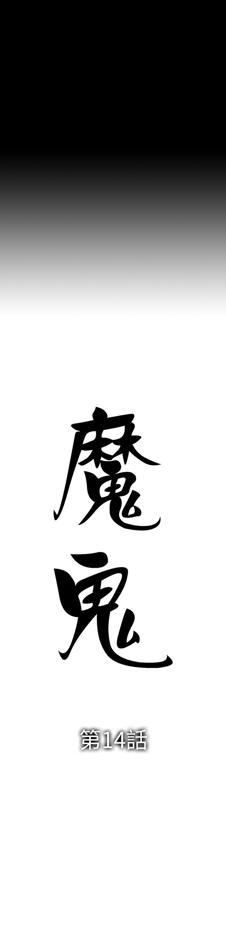 魔鬼 第14話 第3页