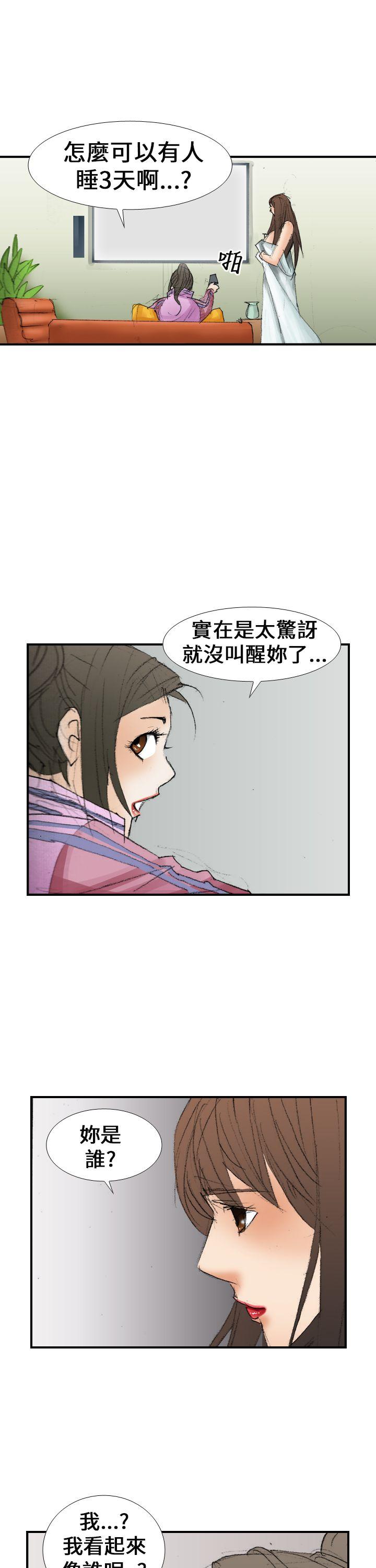 魔鬼 第14話 第19页