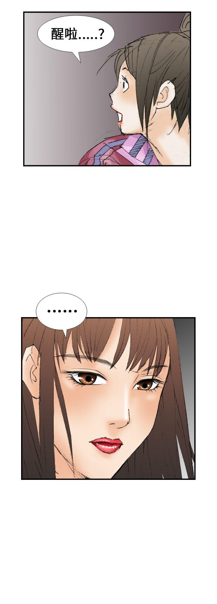 魔鬼 第14話 第20页