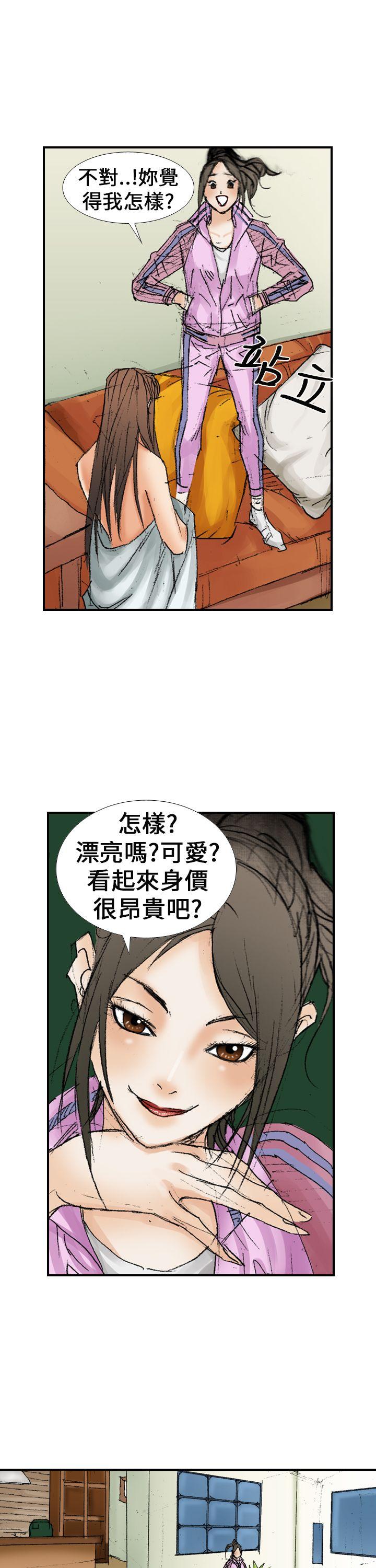 魔鬼 第14話 第23页