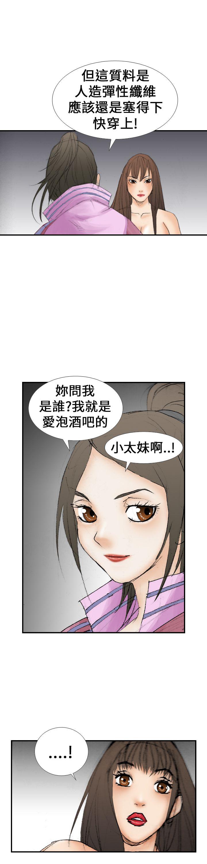 魔鬼 第14話 第29页