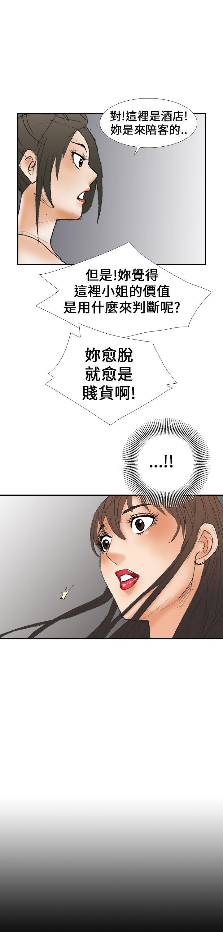 魔鬼 第15話 第27页