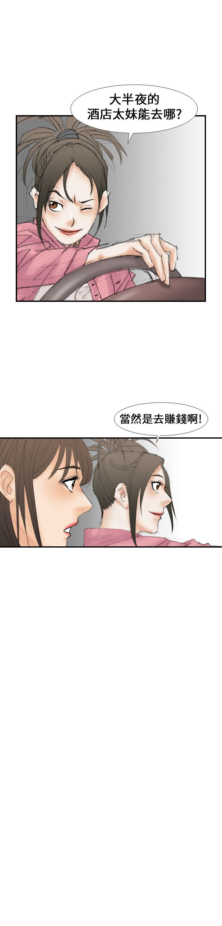 魔鬼 第15話 第9页