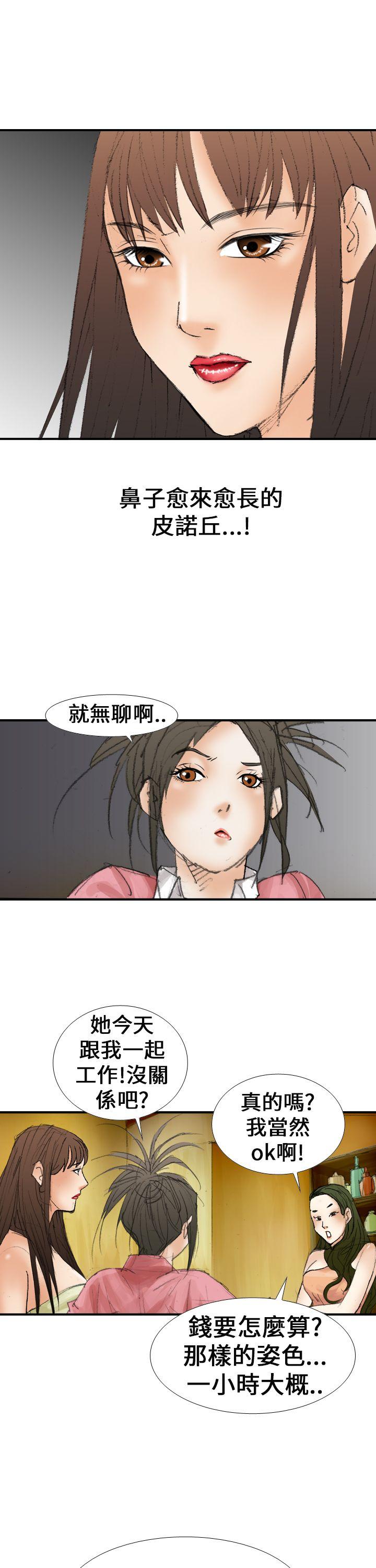 魔鬼 第15話 第17页
