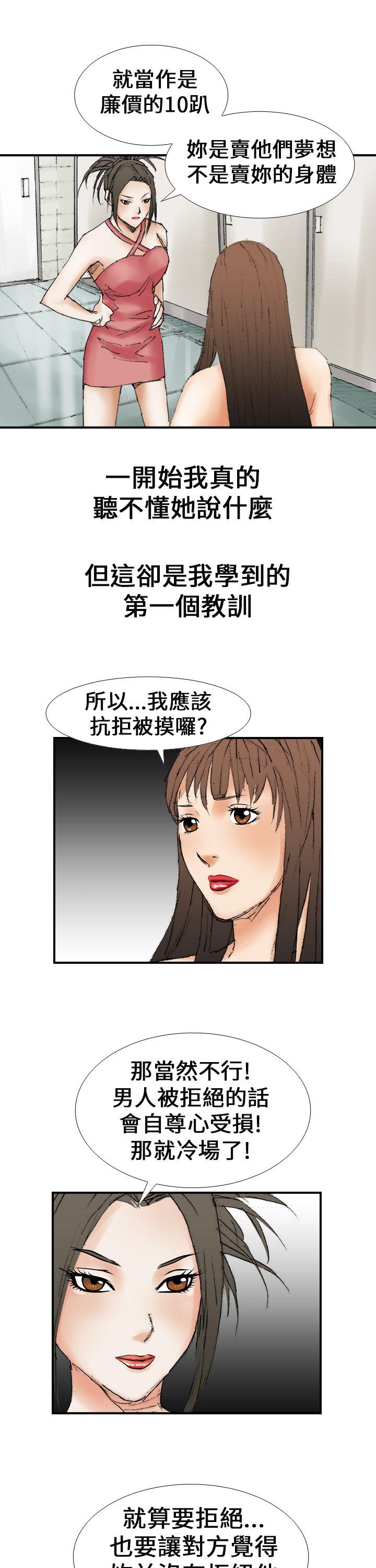 魔鬼 第16話 第3页