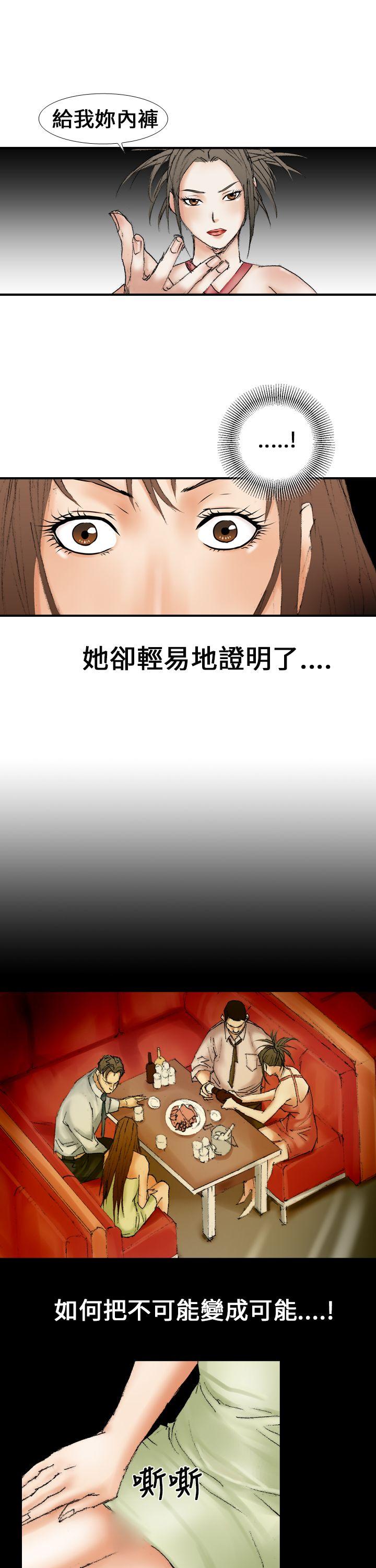 魔鬼 第16話 第5页