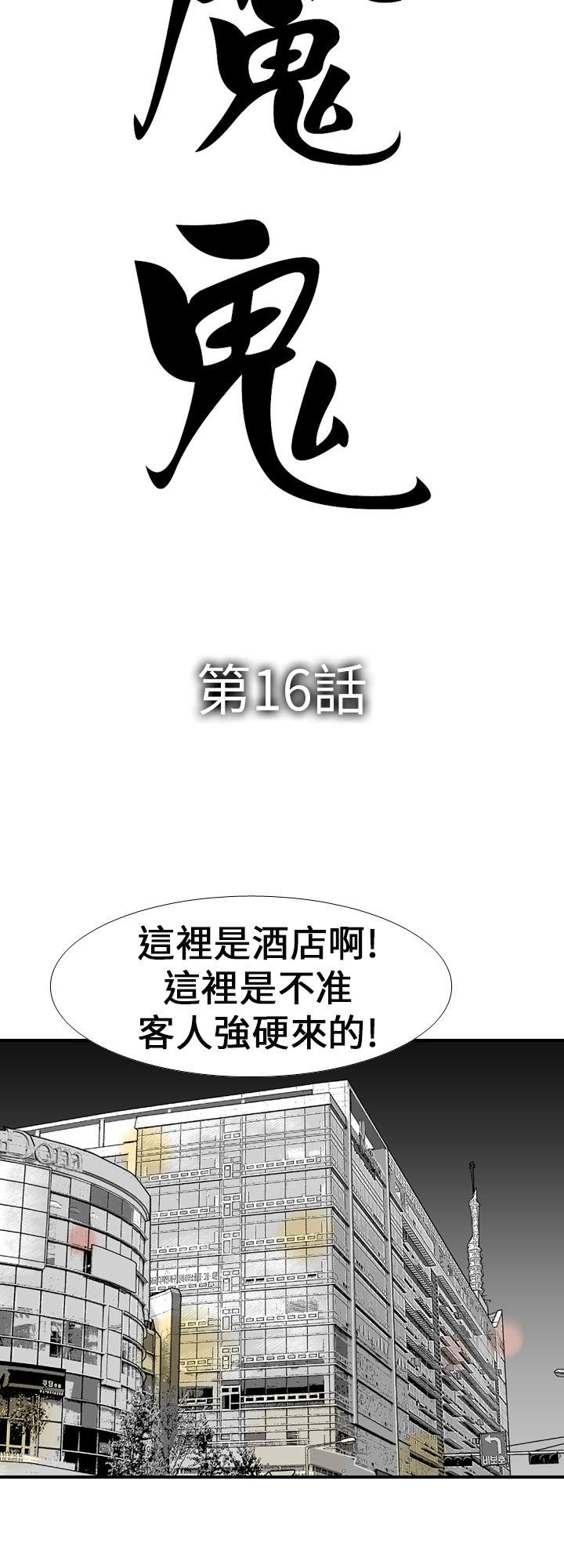 魔鬼 第16話 第2页