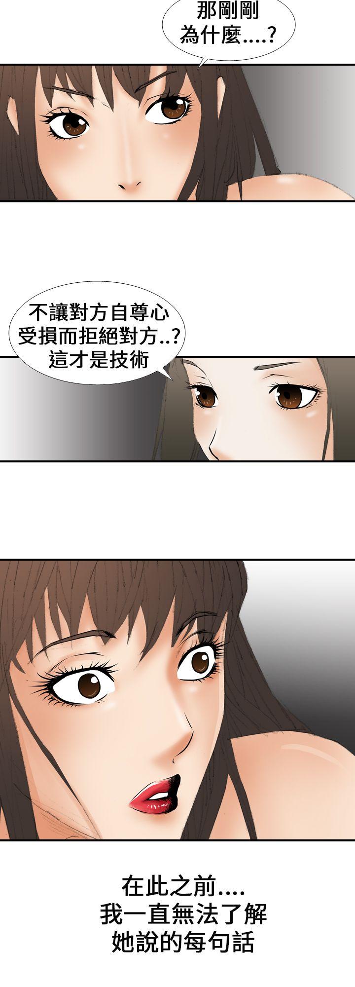 魔鬼 第16話 第18页