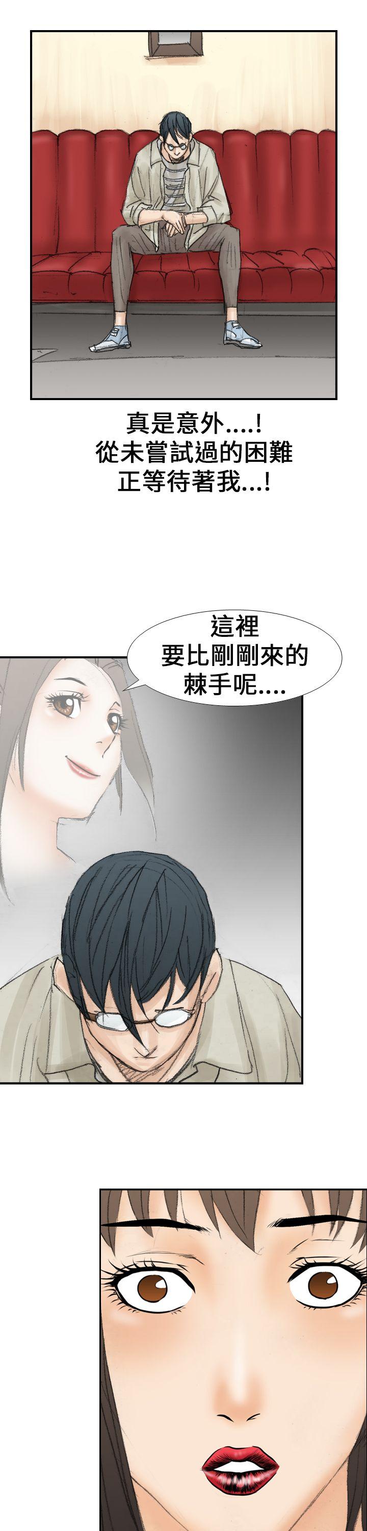 魔鬼 第17話 第11页