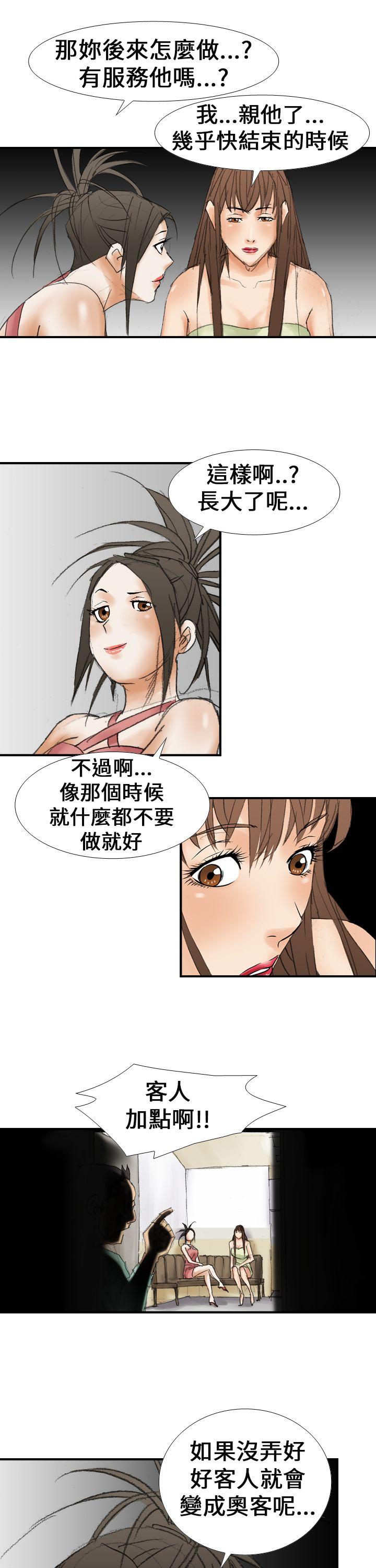 魔鬼 第17話 第19页