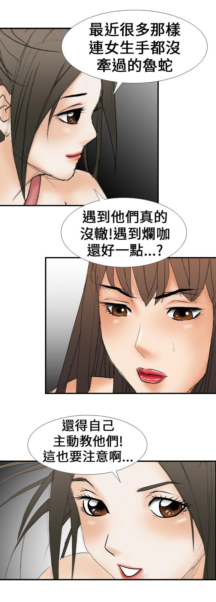 魔鬼 第17話 第18页