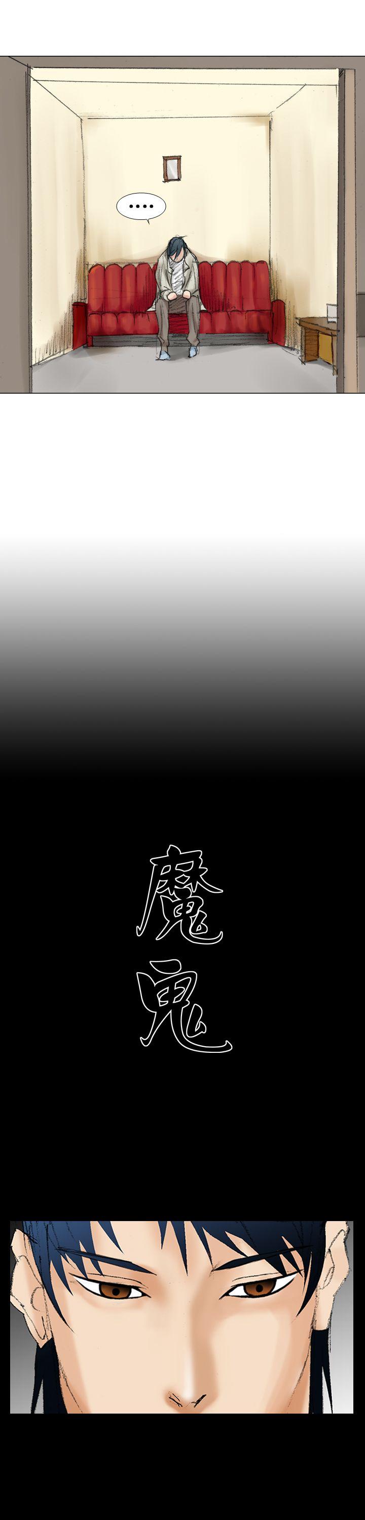 魔鬼 第17話 第21页