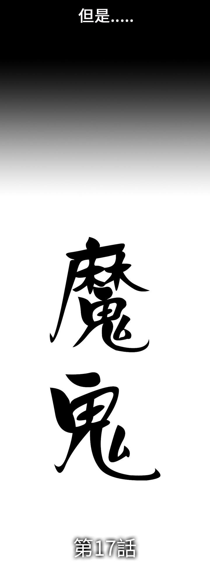 魔鬼 第17話 第2页