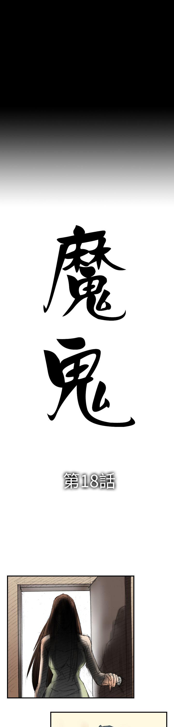 魔鬼 第18話 第3页