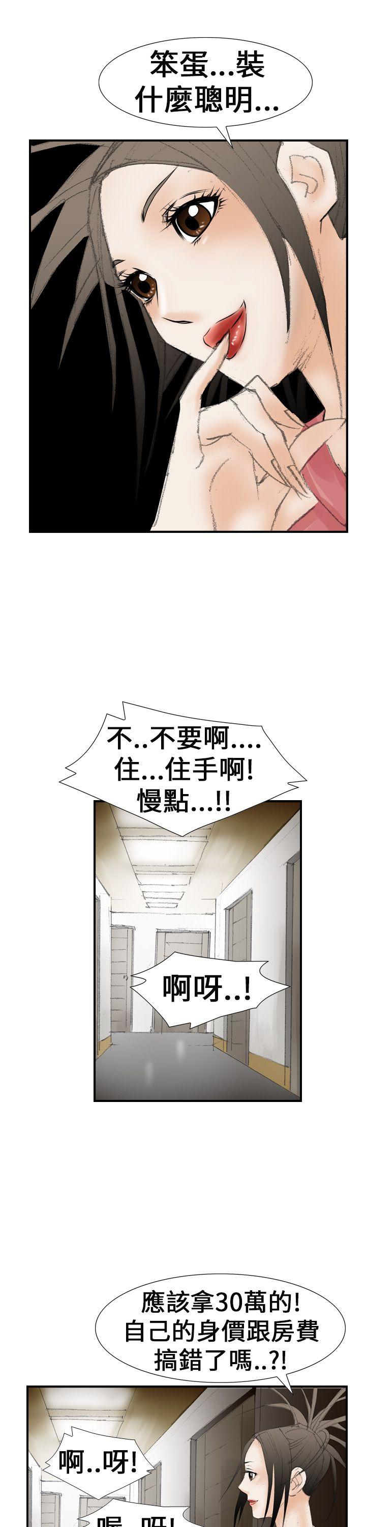 魔鬼 第19話 第23页