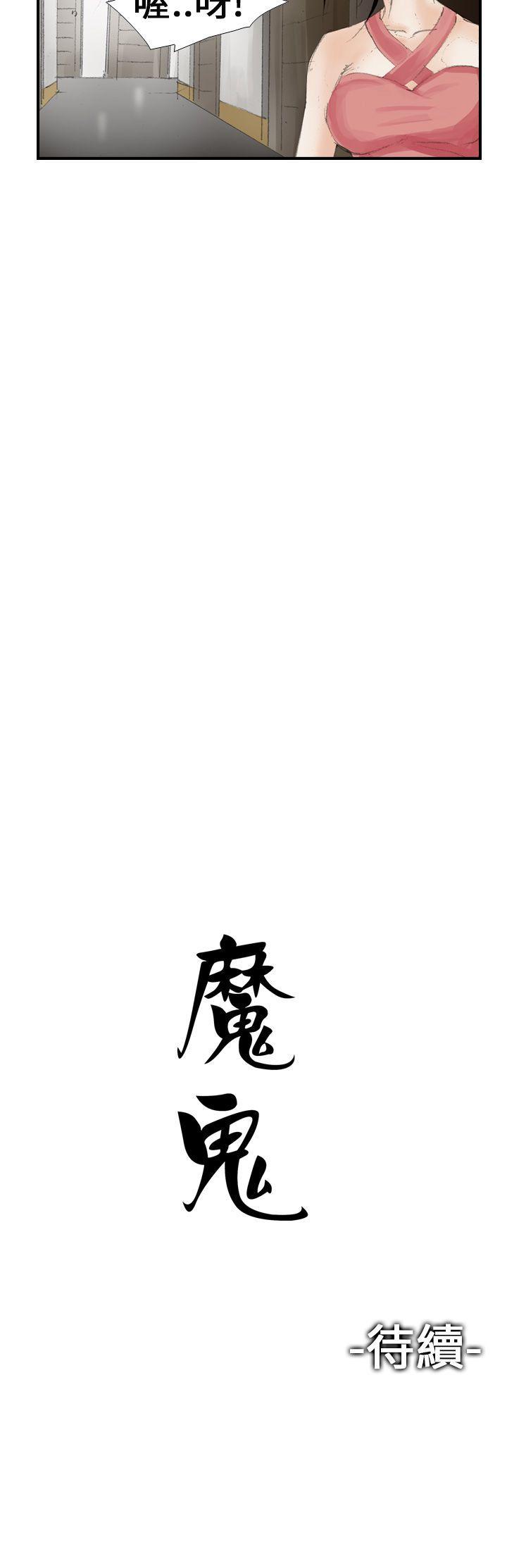 魔鬼 第19話 第24页