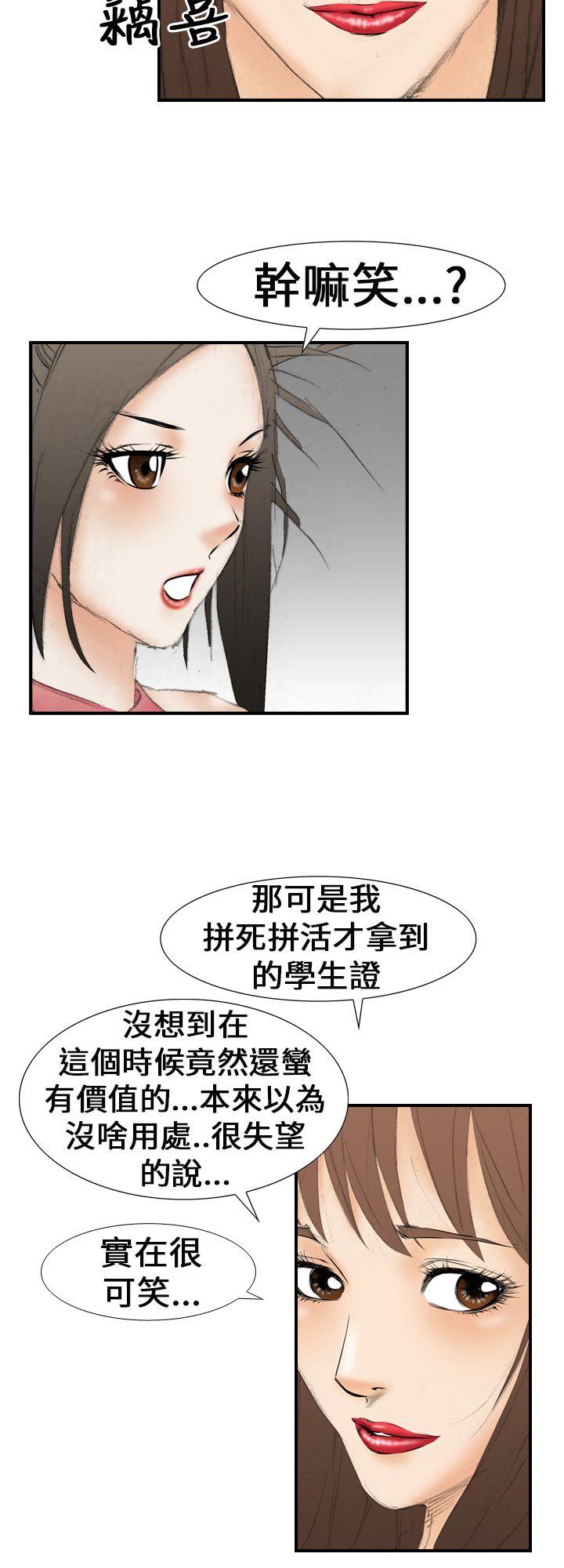 魔鬼 第19話 第10页