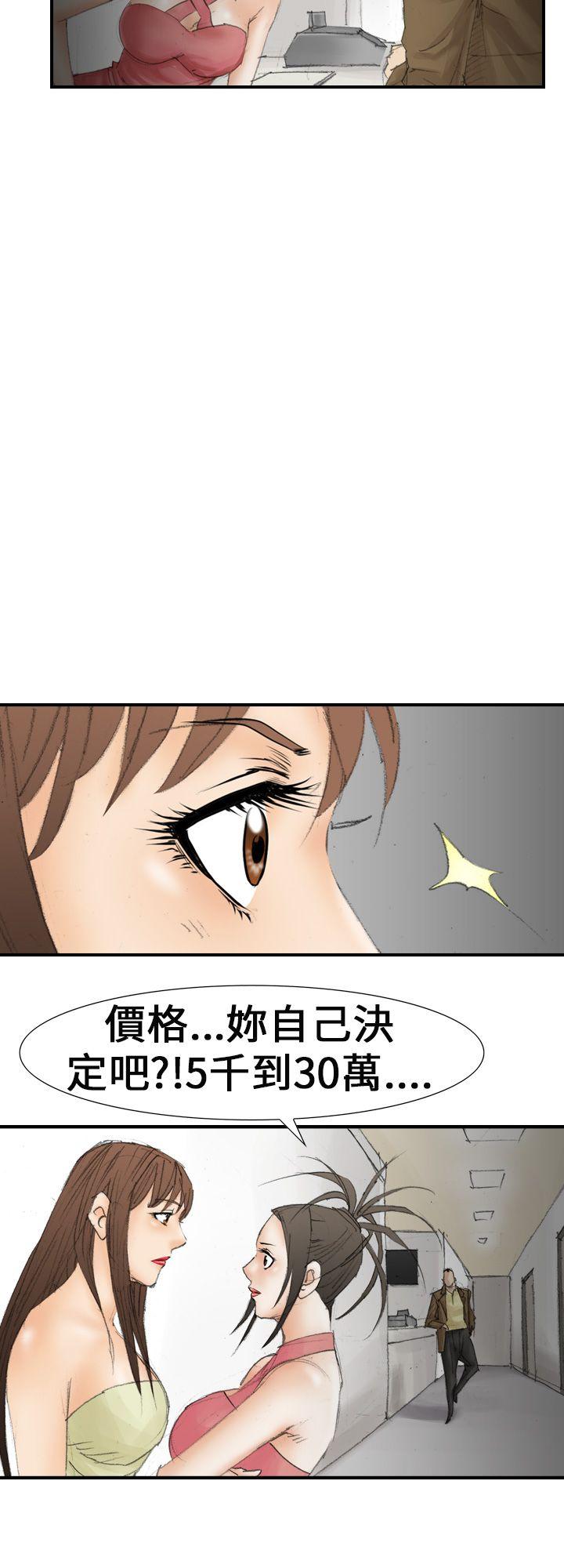 魔鬼 第19話 第14页