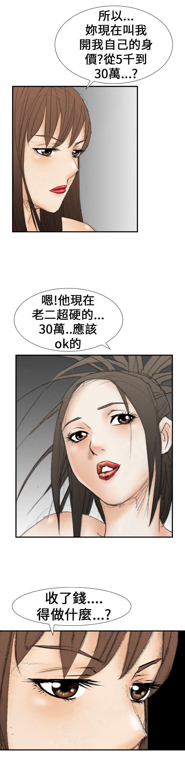 魔鬼 第19話 第15页