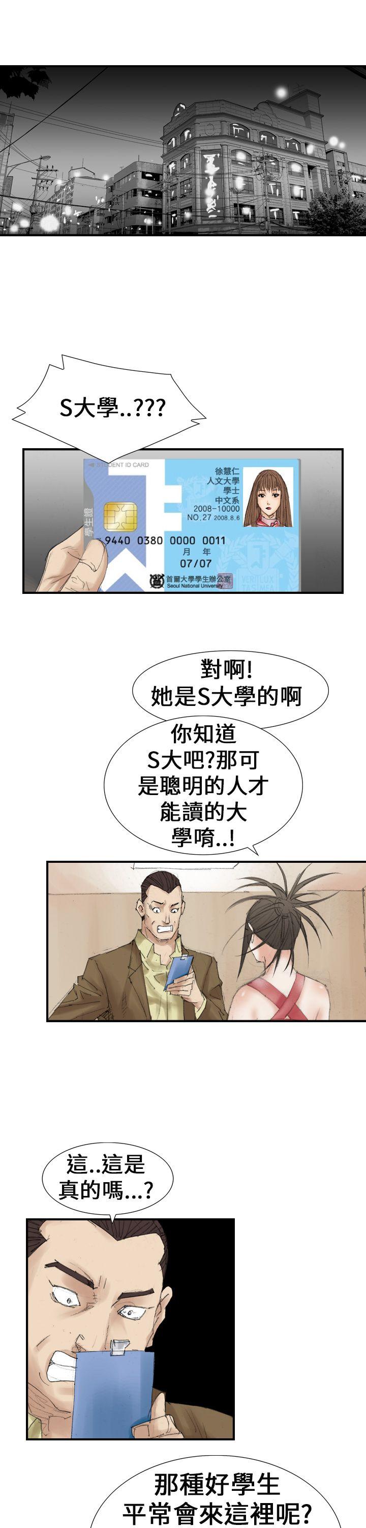 魔鬼 第19話 第7页