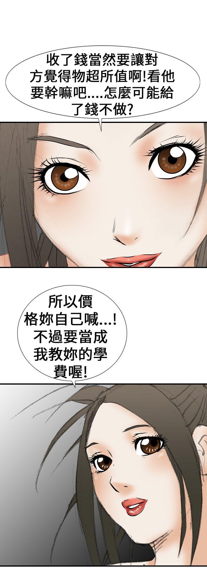 魔鬼 第19話 第16页
