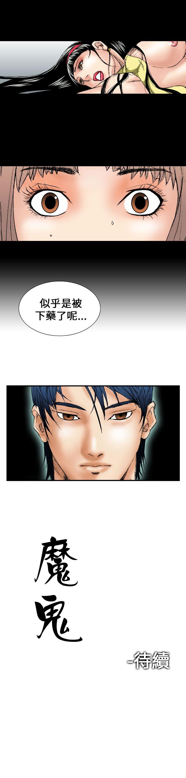魔鬼 第1話 第27页